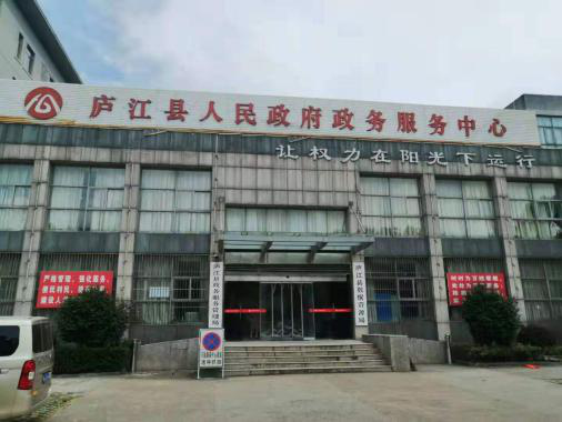 廬江縣行政服務(wù)中心工作服項(xiàng)目